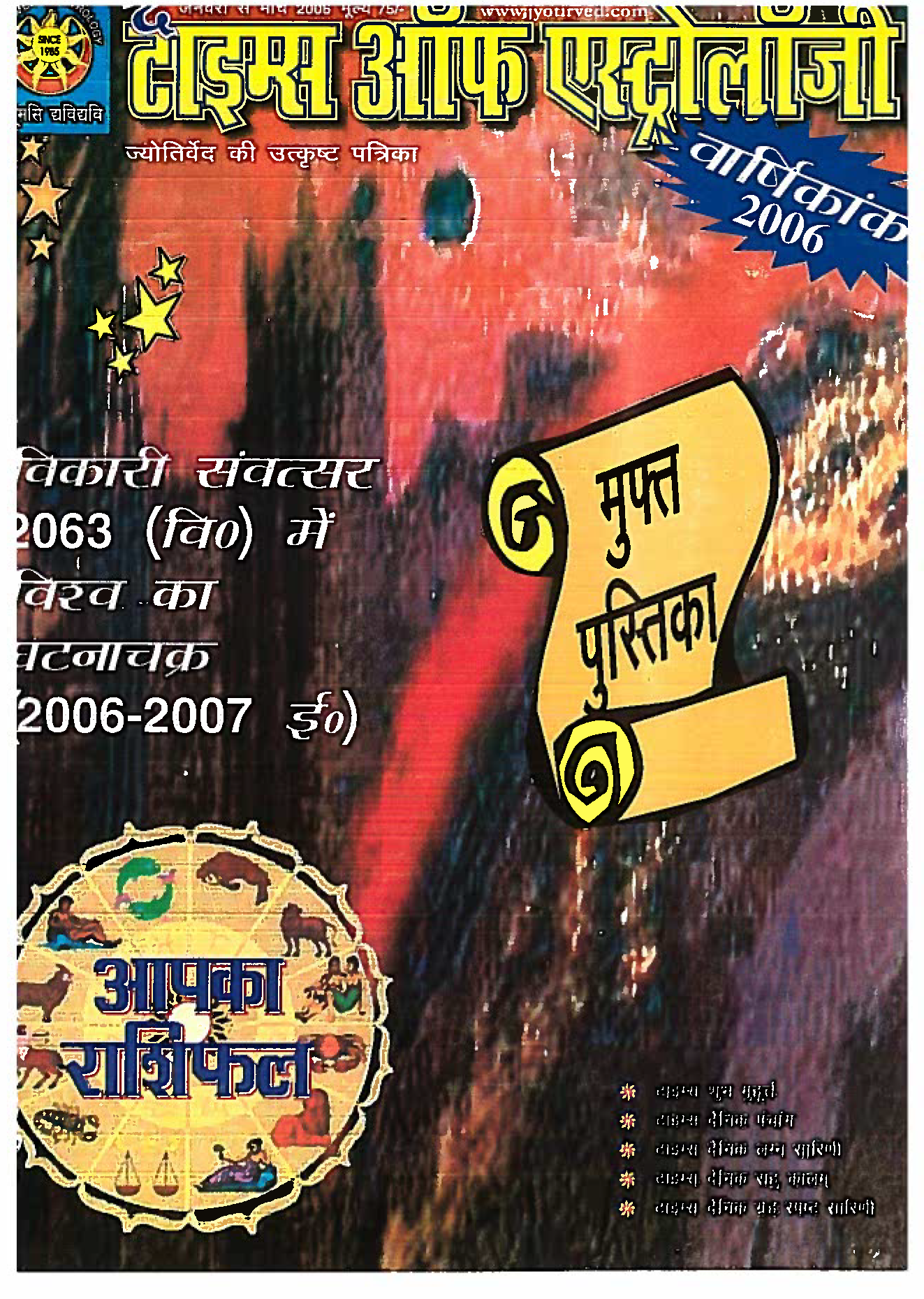 The Times Of Astrology Annual Issue Jan-Feb-March 2006 Hindi Edition