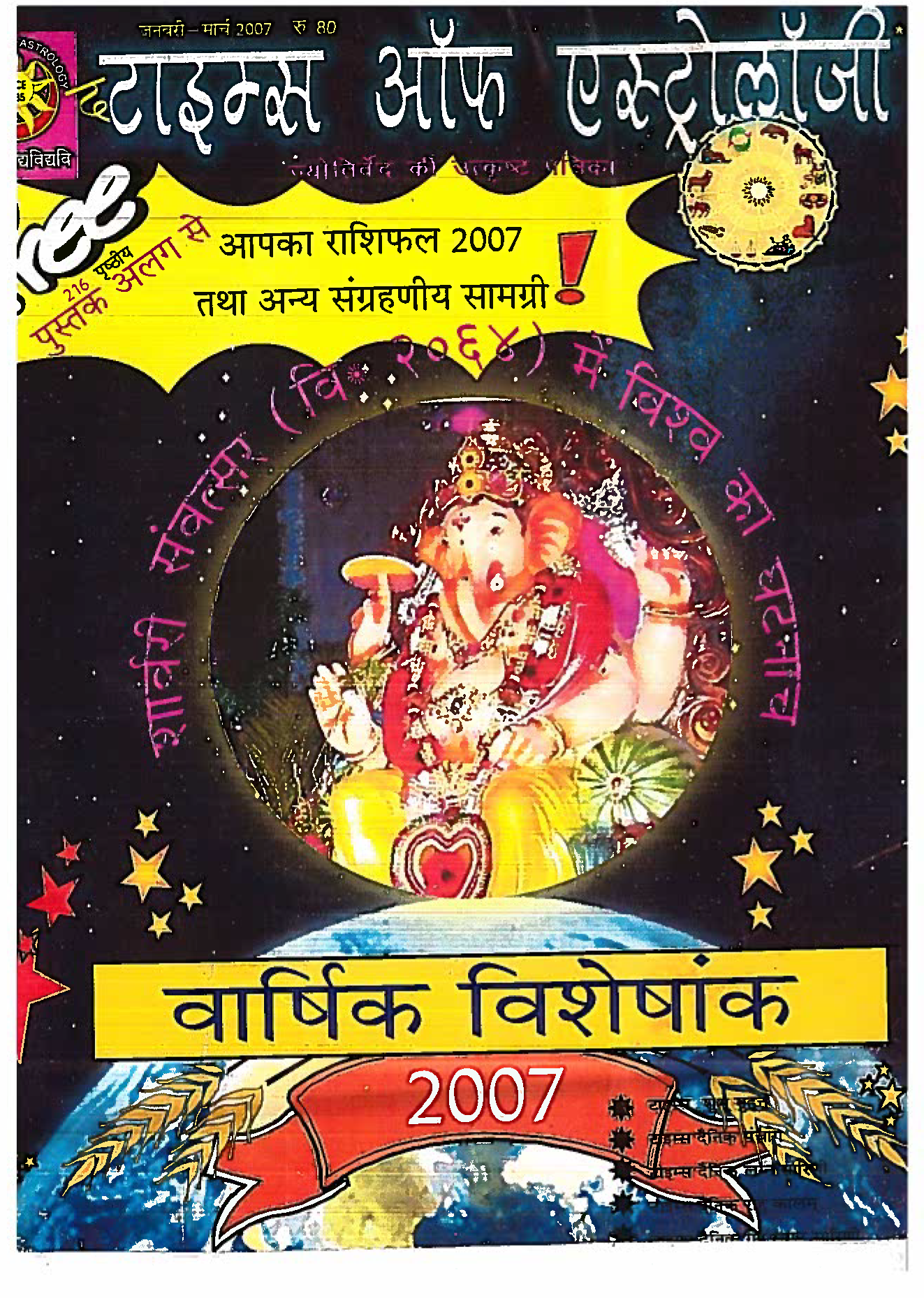 The Times Of Astrology Annual Issue Jan-Feb-March 2007 Hindi Edition