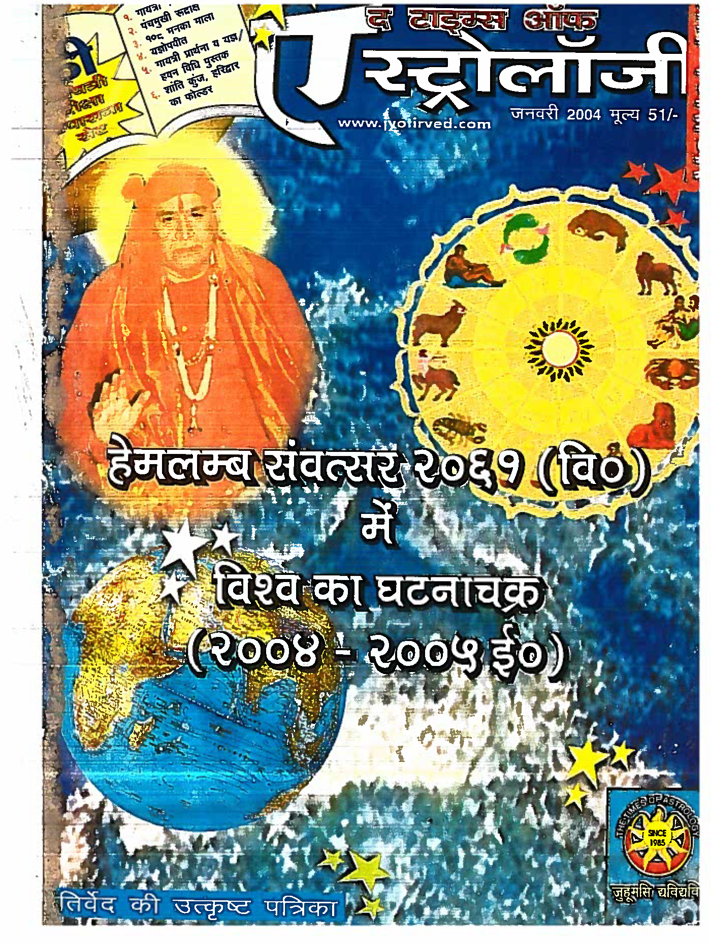 The Times Of Astrology Annual Issue January 2004 Hindi Edition