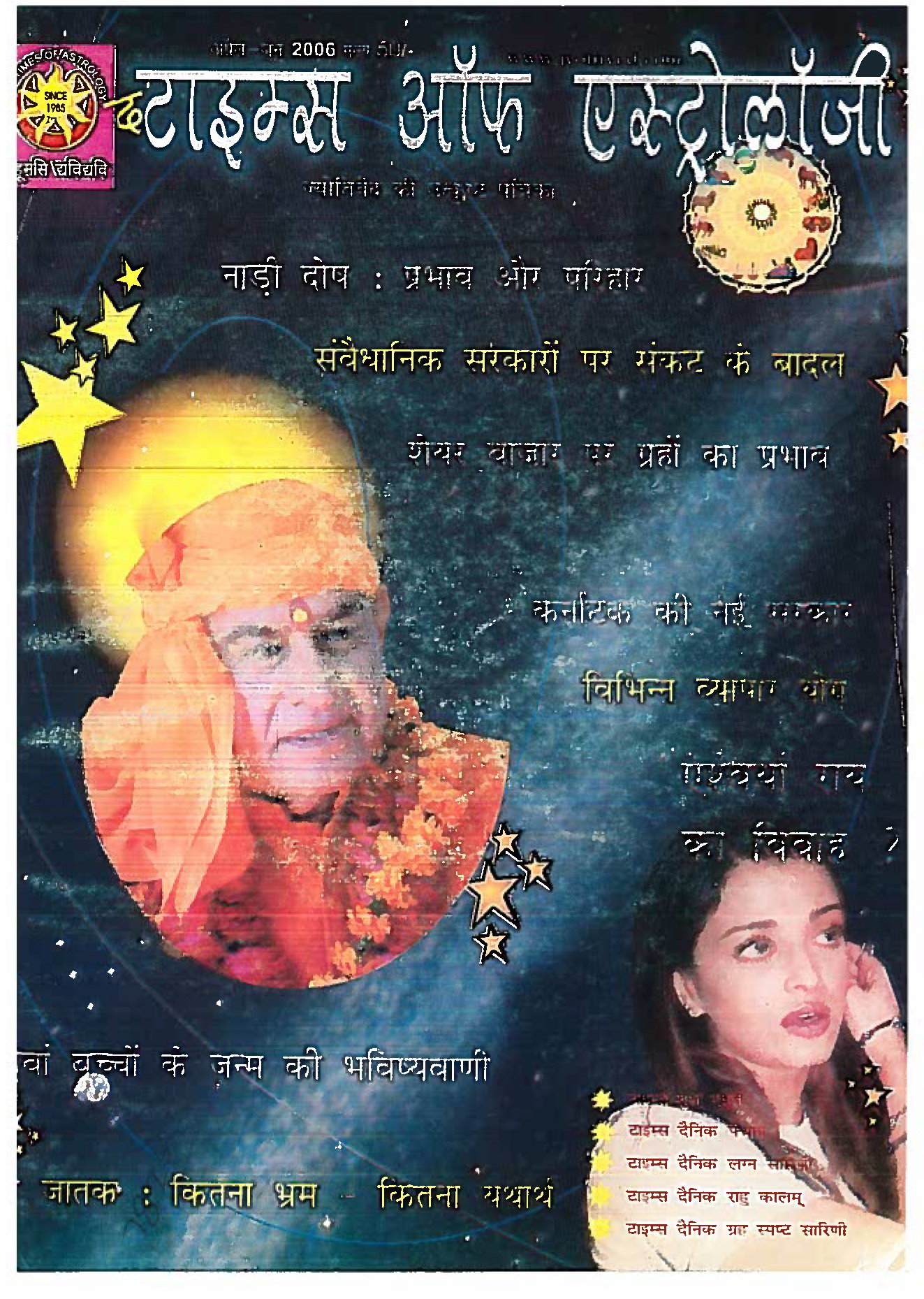 The Times Of Astrology Apr-May-June 2006 Hindi Edition