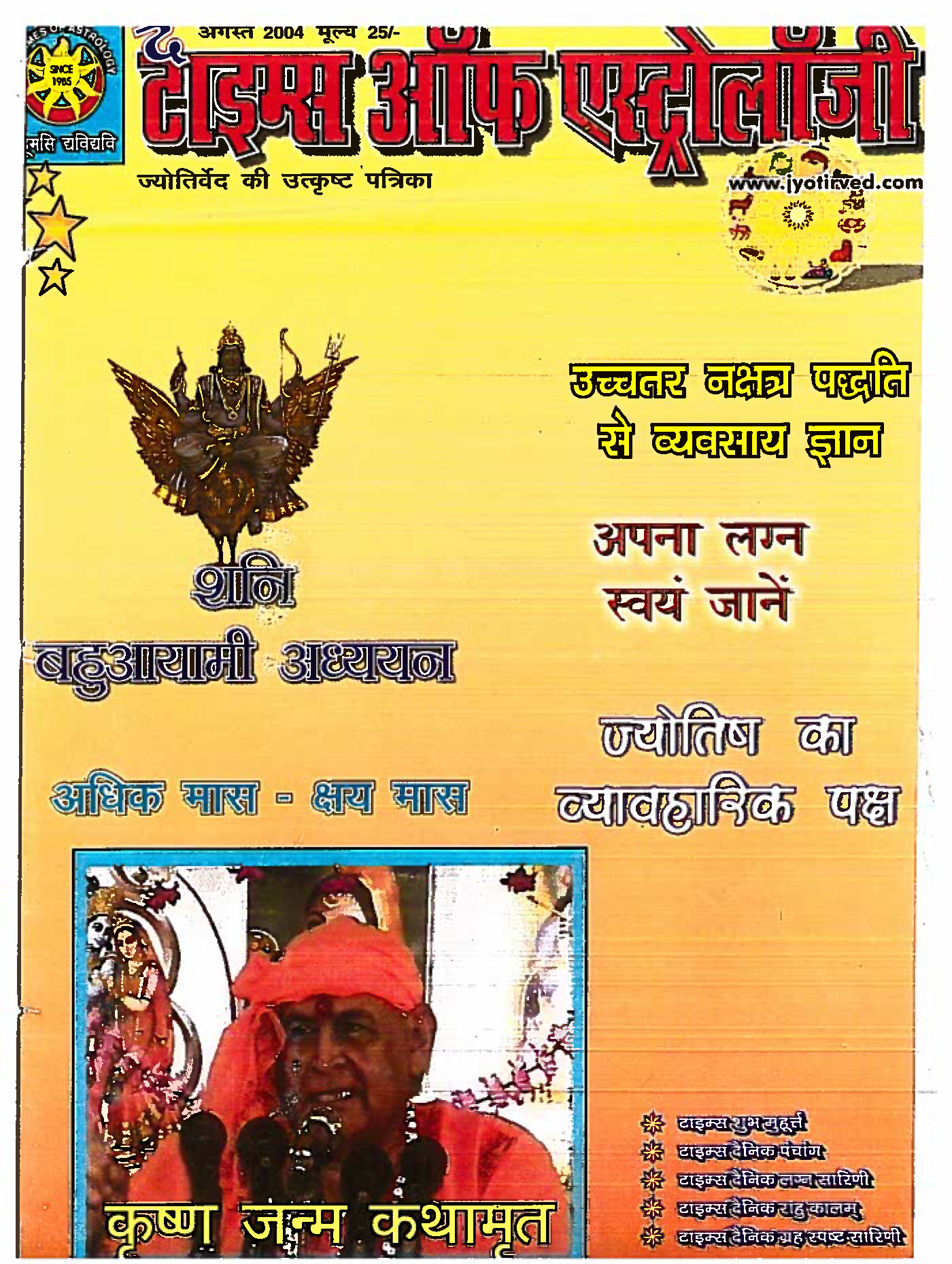 The Times Of Astrology August 2004 Hindi Edition
