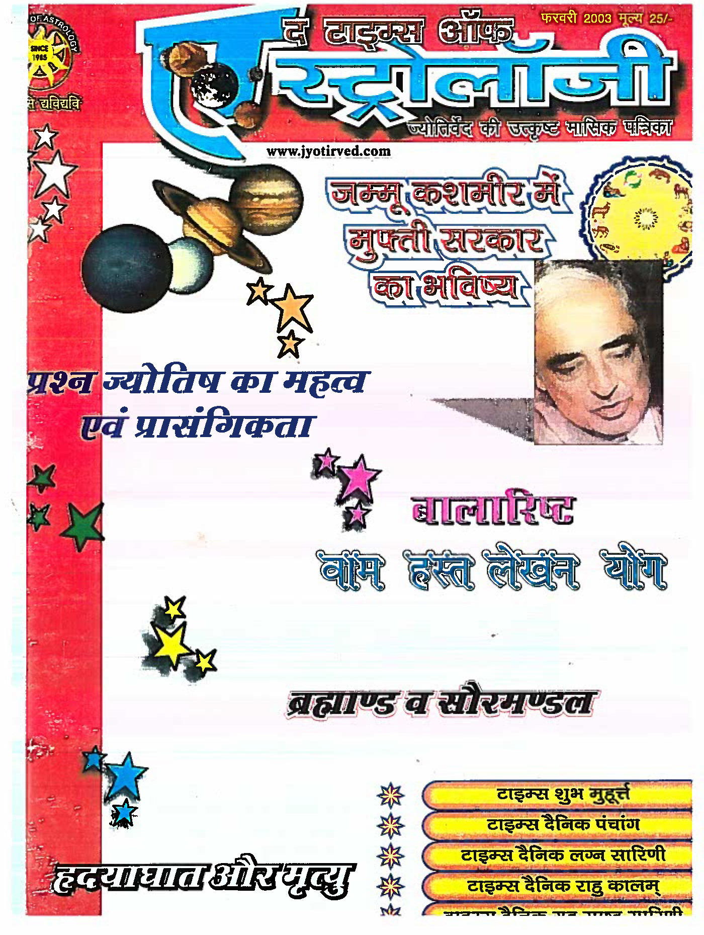 The Times Of Astrology February 2003 Hindi Edition
