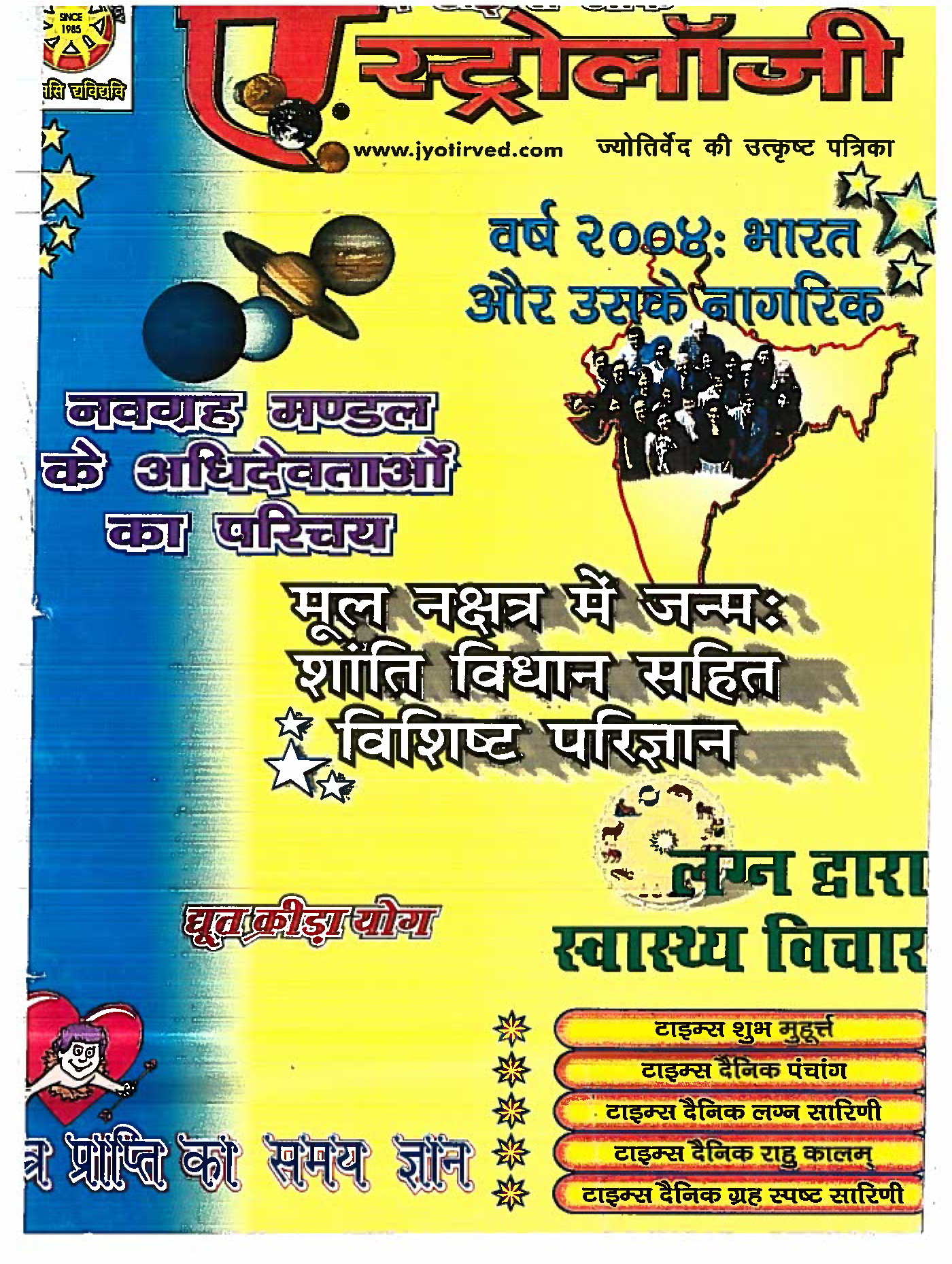 The Times Of Astrology February 2004 Hindi Edition