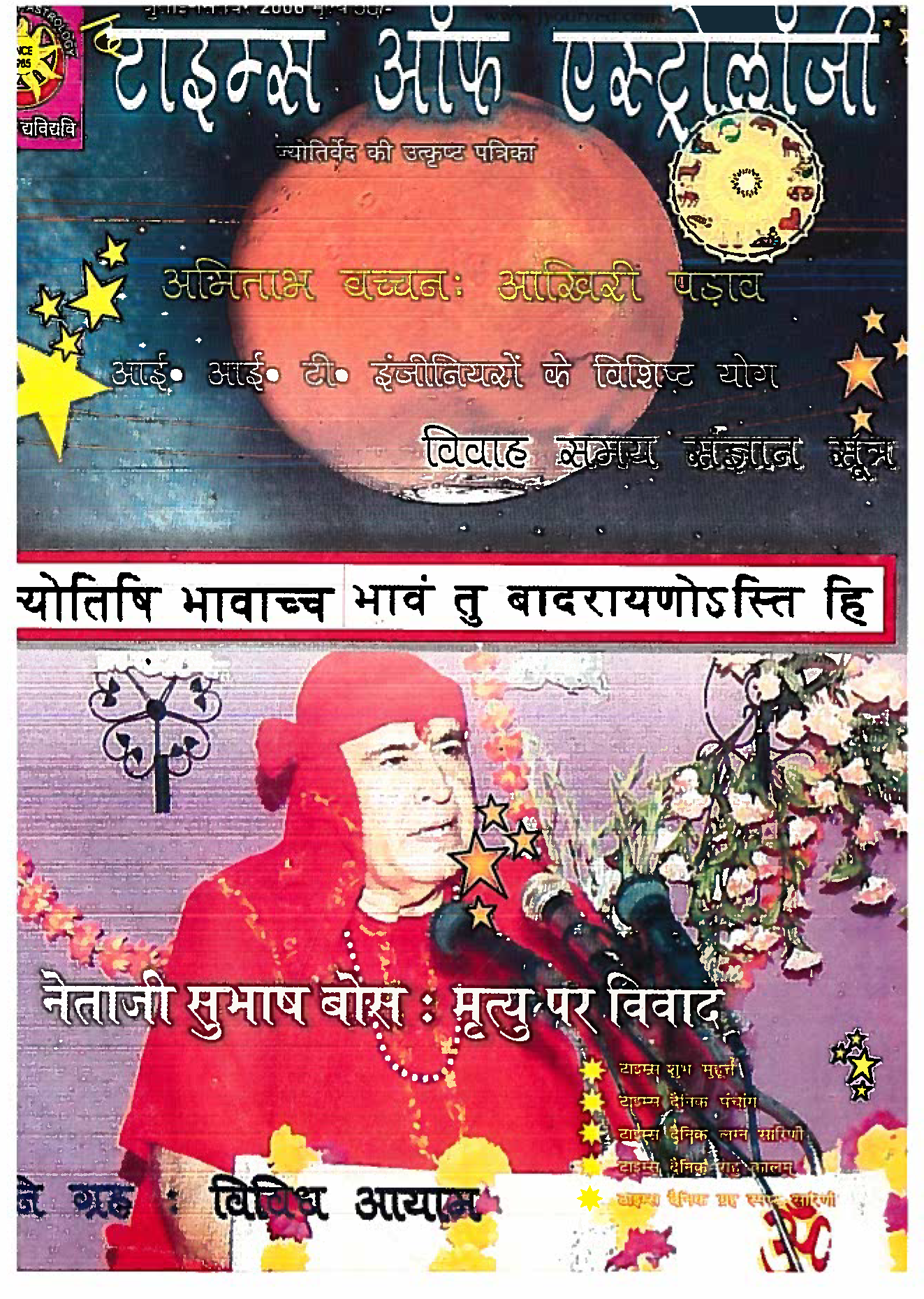 The Times of Astrology July-Aug-Sep 2006 Hindi Edition