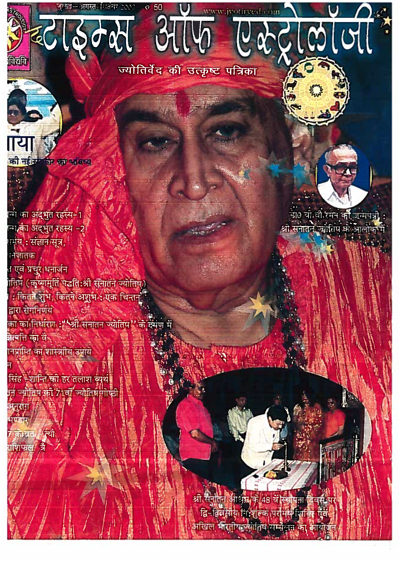 The Times Of Astrology July-Aug-Sep 2007 Hindi Edition