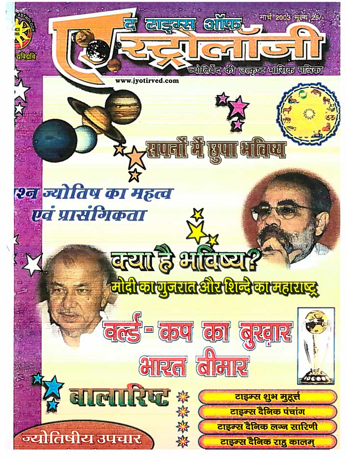 The Times Of Astrology March 2003 Hindi Edition