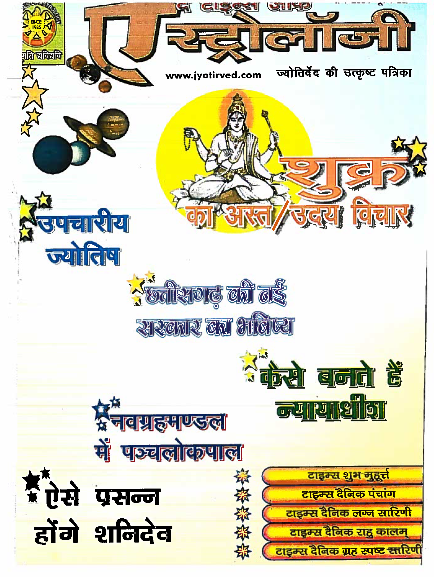 The Times Of Astrology March 2004 Hindi Edition