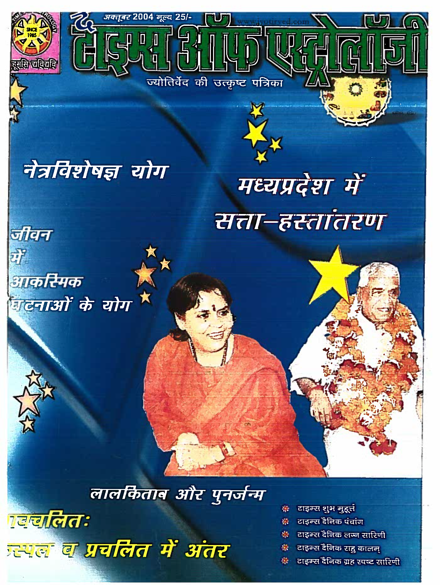 The Times Of Astrology October 2004 Hindi Edition