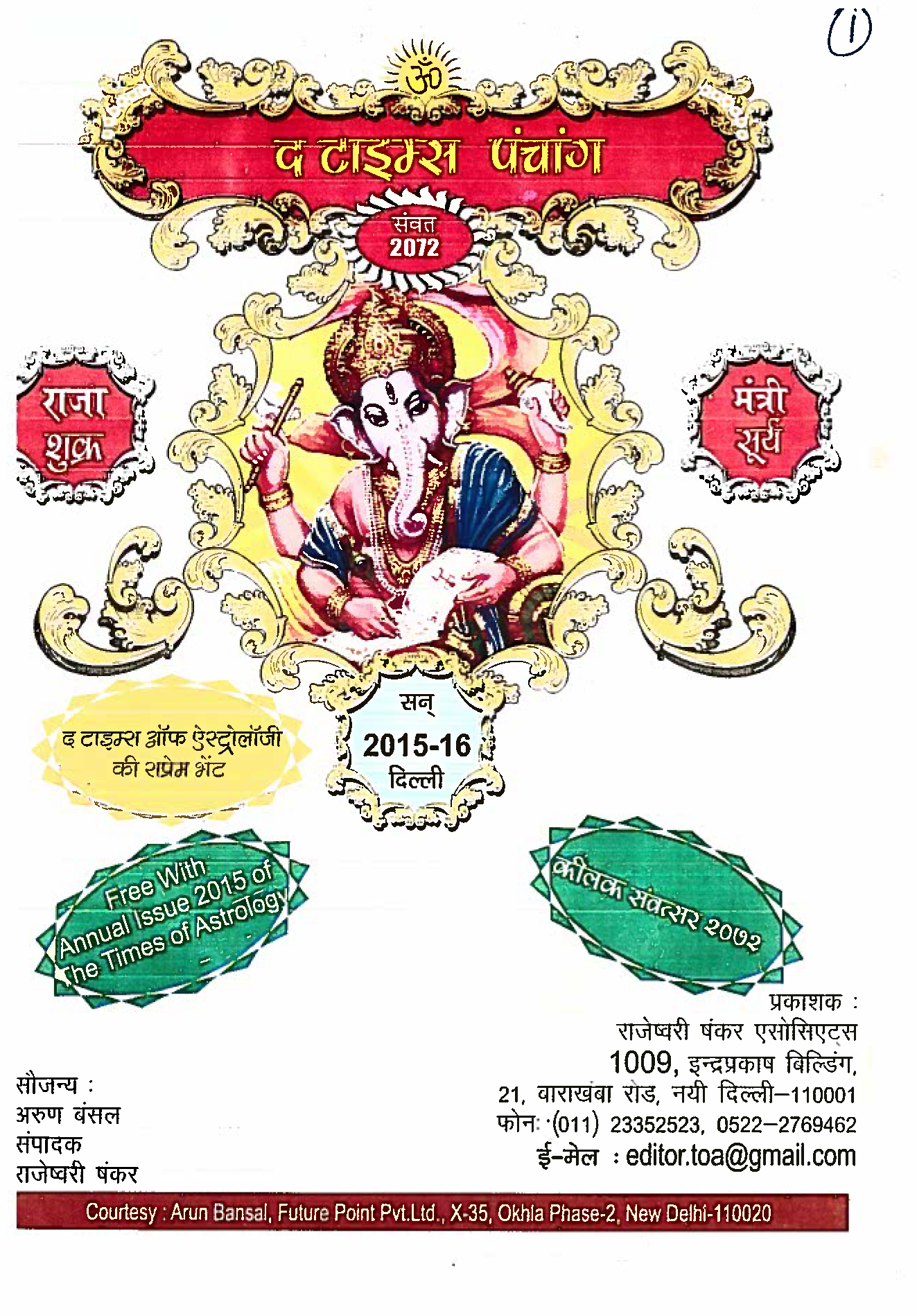 The Times Of Astrology Panchaang 2015-16