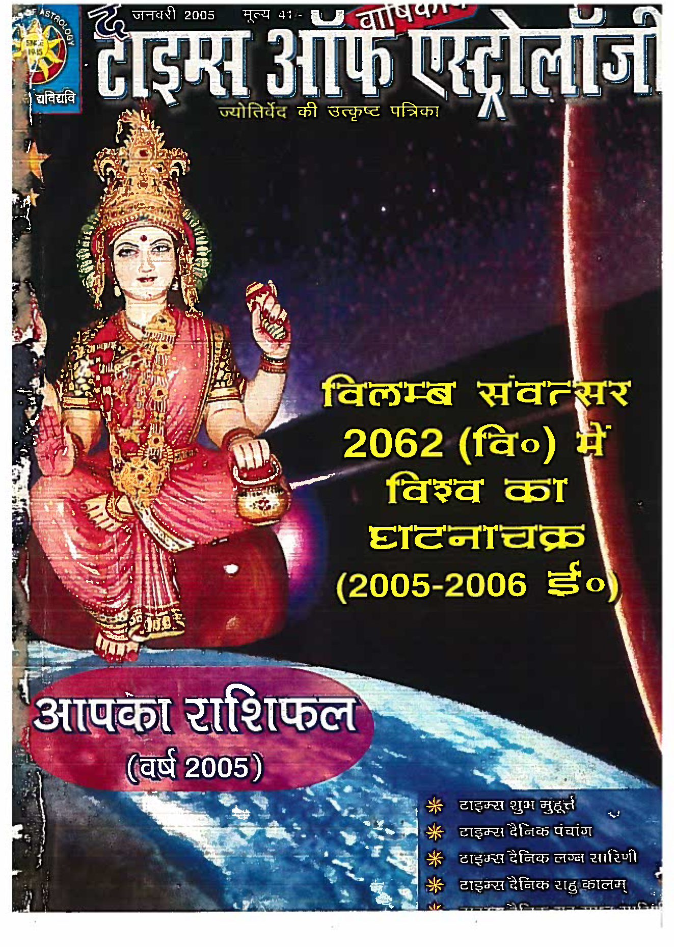 The Times Of Astrology Annual Issue Jan-Feb-March 2005 Hindi Edition