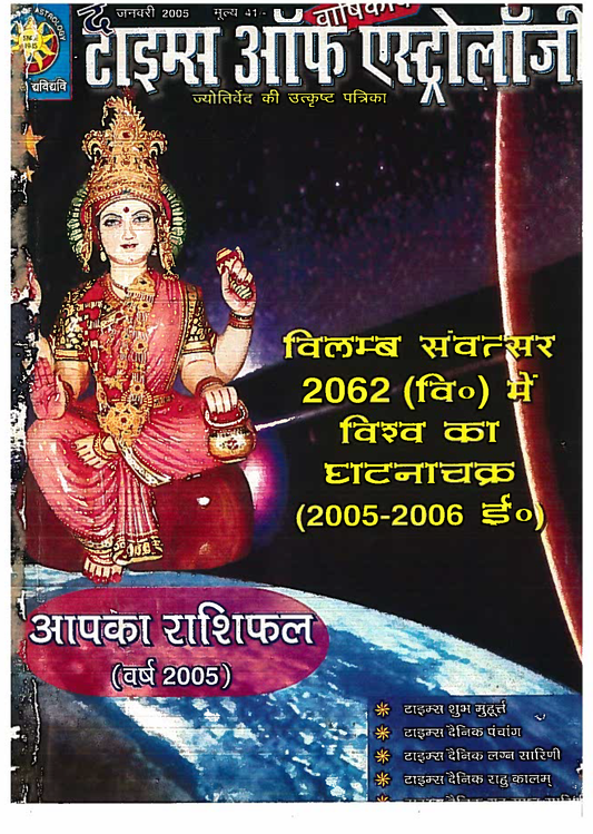 The Times Of Astrology Annual Issue Jan-Feb-March 2005 Hindi Edition