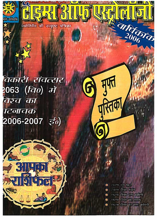 The Times Of Astrology Annual Issue Jan-Feb-March 2006 Hindi Edition