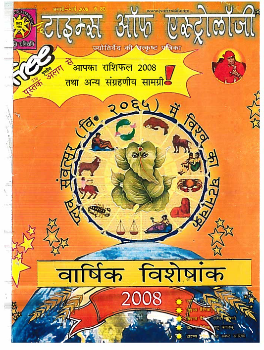 The Times of Astrology Annual Issue Jan-Feb-March 2008 Hindi Edition