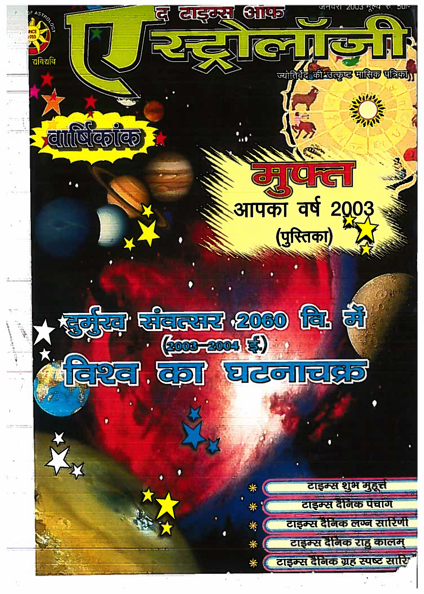 The Times Of Astrology Annual Issue January 2003 Hindi Edition