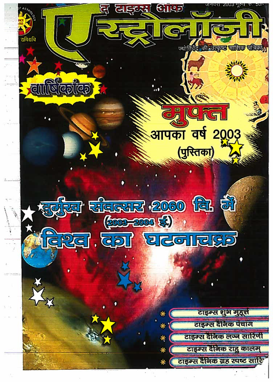 The Times Of Astrology Annual Issue January 2003 Hindi Edition