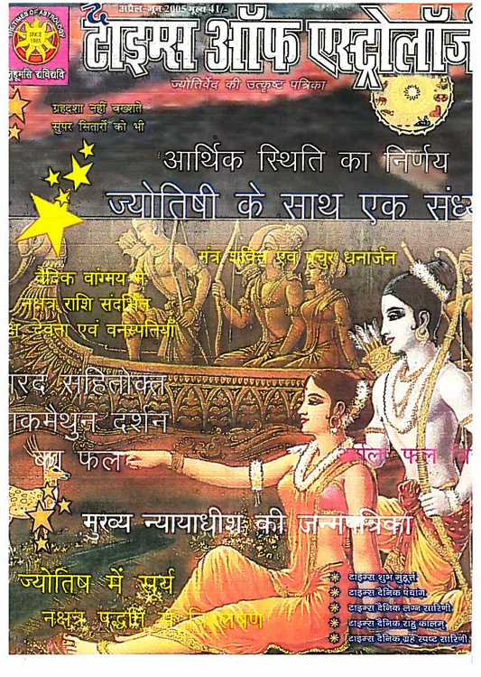 The Times Of Astrology Apr-May-June 2005 Hindi Edition