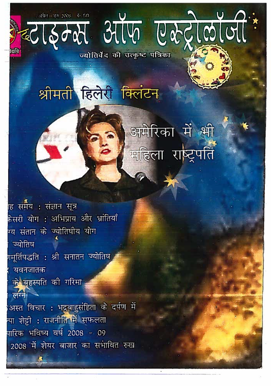 The Times Of Astrology Apr-May-June 2008 Hindi Edition