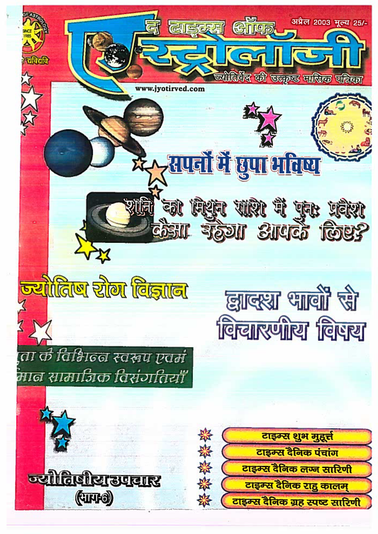 The Times Of Astrology April 2003 Hindi Edition