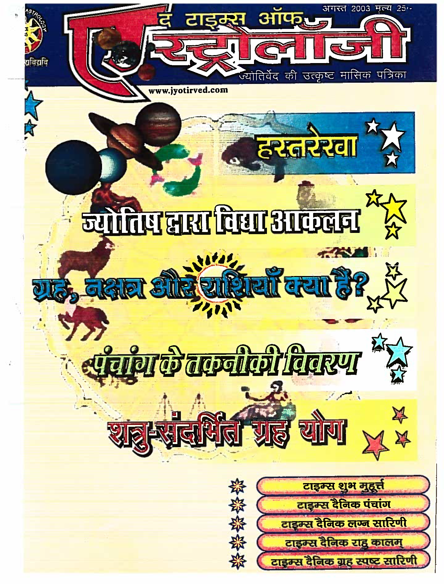 The Times Of Astrology August 2003 Hindi Edition