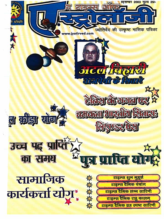 The Times Of Astrology December 2003 Hindi Edition