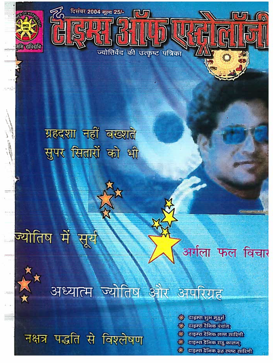 The Times Of Astrology December 2004 Hindi Edition