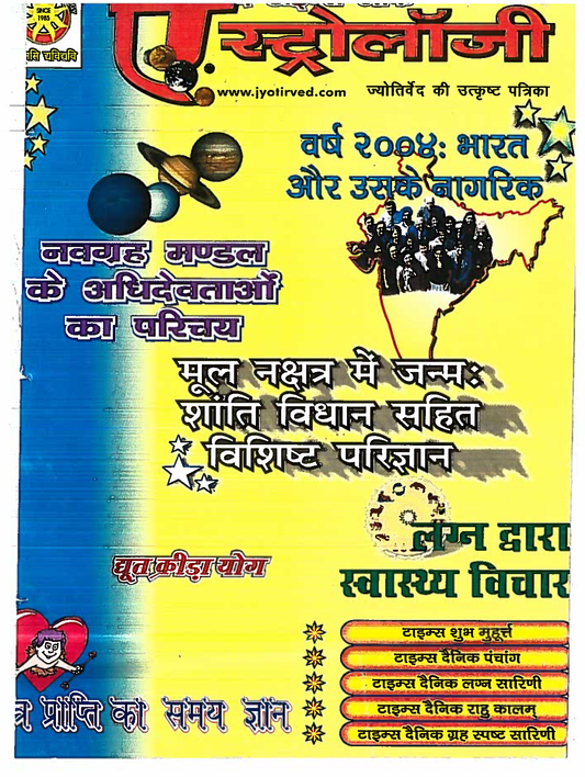 The Times Of Astrology February 2004 Hindi Edition