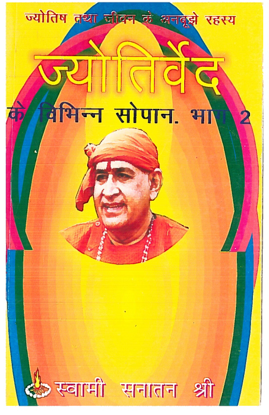 Jyotirved Ke Vibhinn Sopaan Part 2
