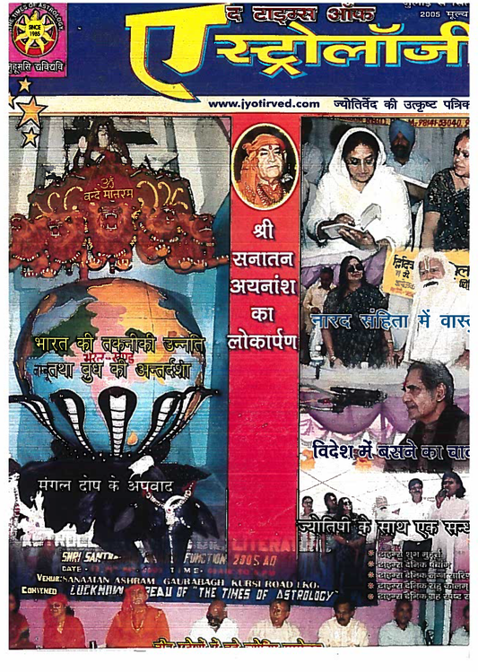 The Times Of Astrology July-Aug-Sep 2005 Hindi Edition