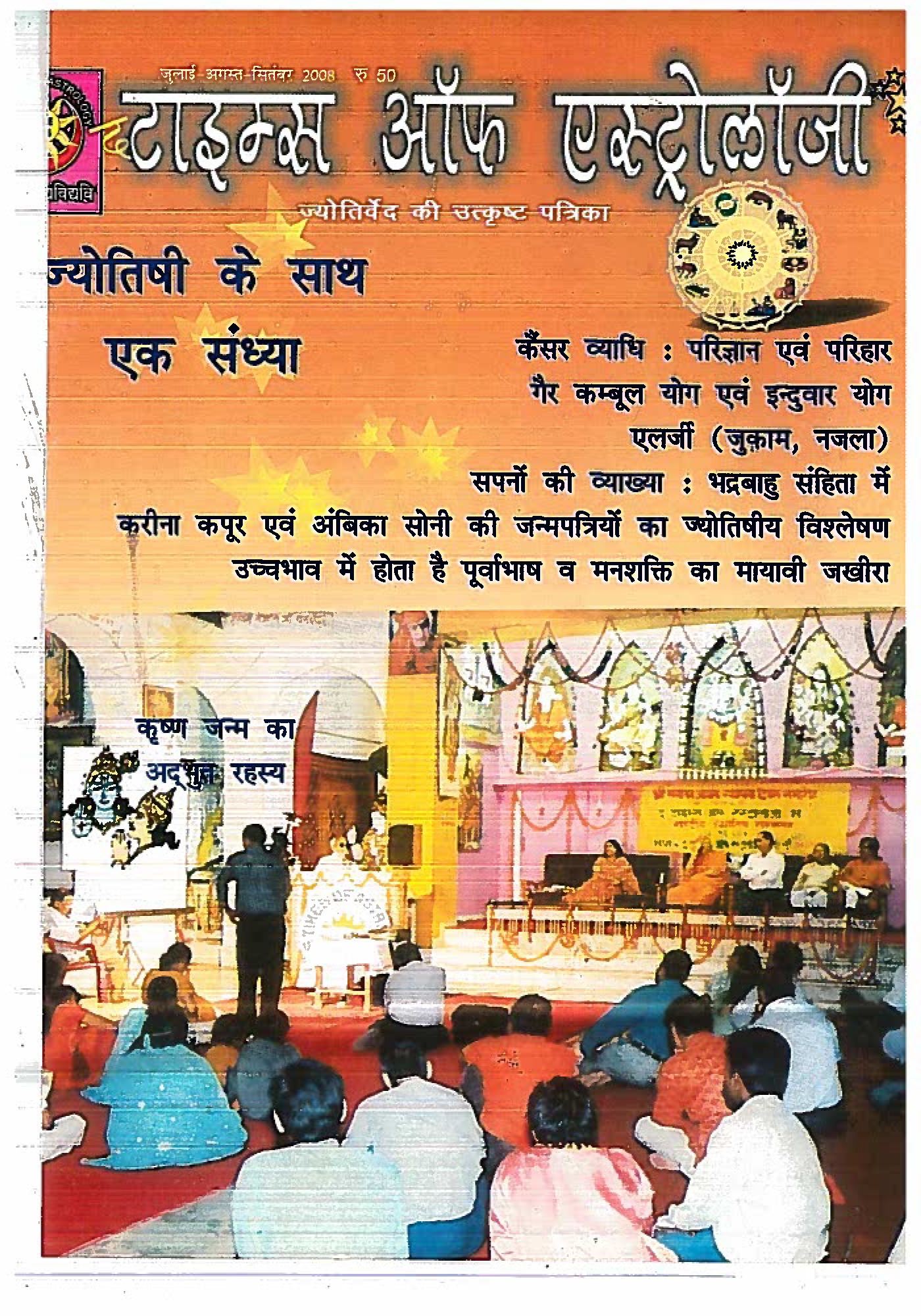 The Times Of Astrology July-Aug-Sep 2008 Hindi Edition