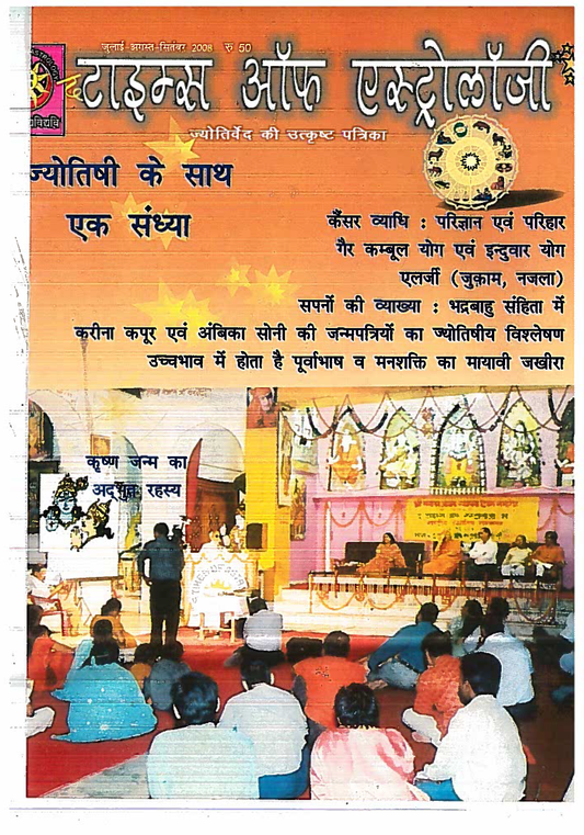 The Times Of Astrology July-Aug-Sep 2008 Hindi Edition