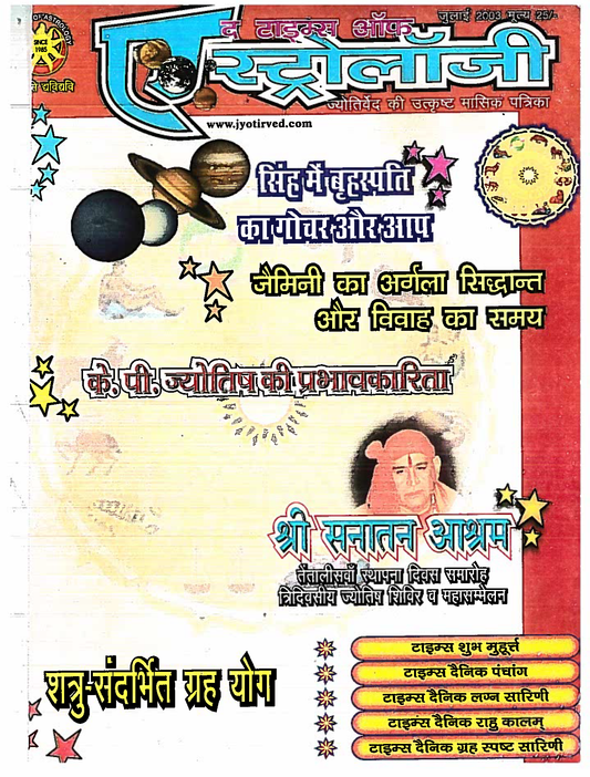 The Times Of Astrology July 2003 Hindi Edition