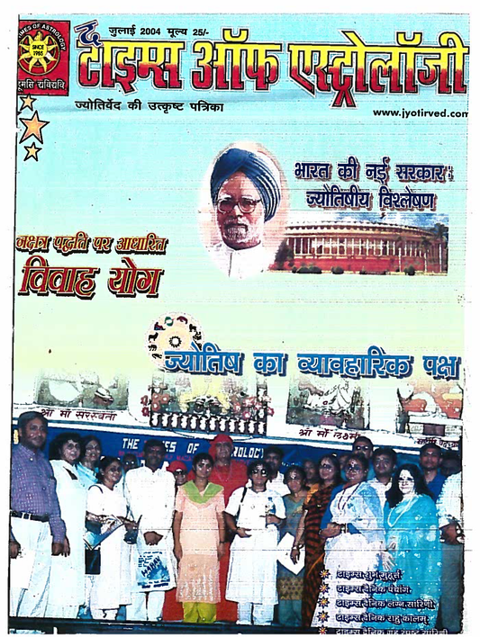 The Times Of Astrology July 2004 Hindi Edition