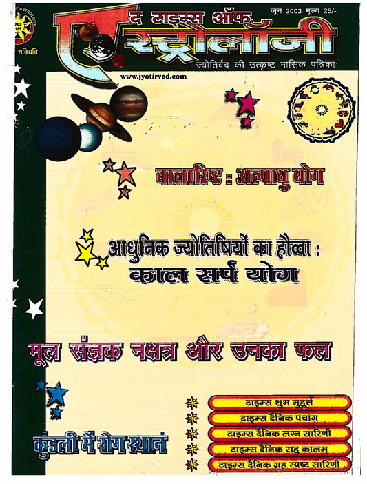 The Times Of Astrology June 2003 Hindi Edition
