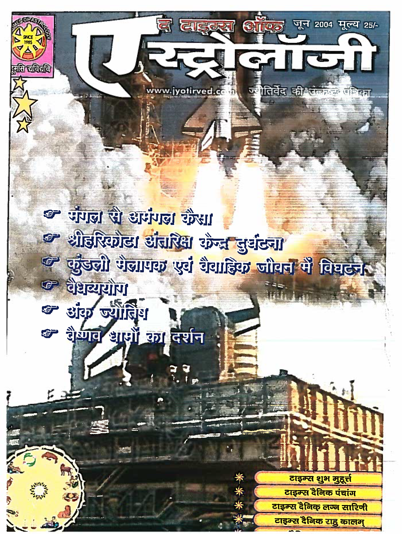 The Times Of Astrology June 2004 Hindi Edition