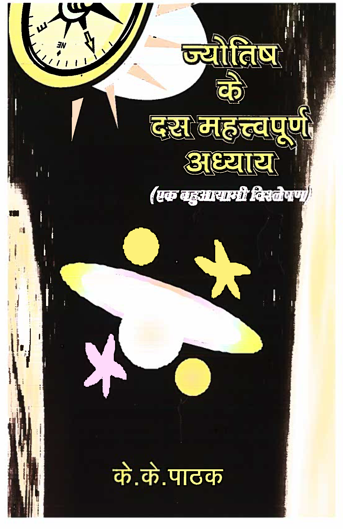 Jyotish Ke Das Mahatvapoorna Adhyay