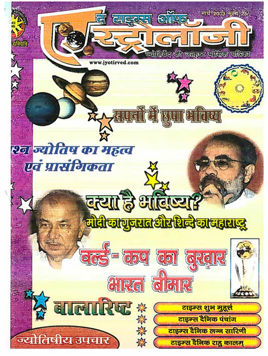 The Times Of Astrology March 2003 Hindi Edition