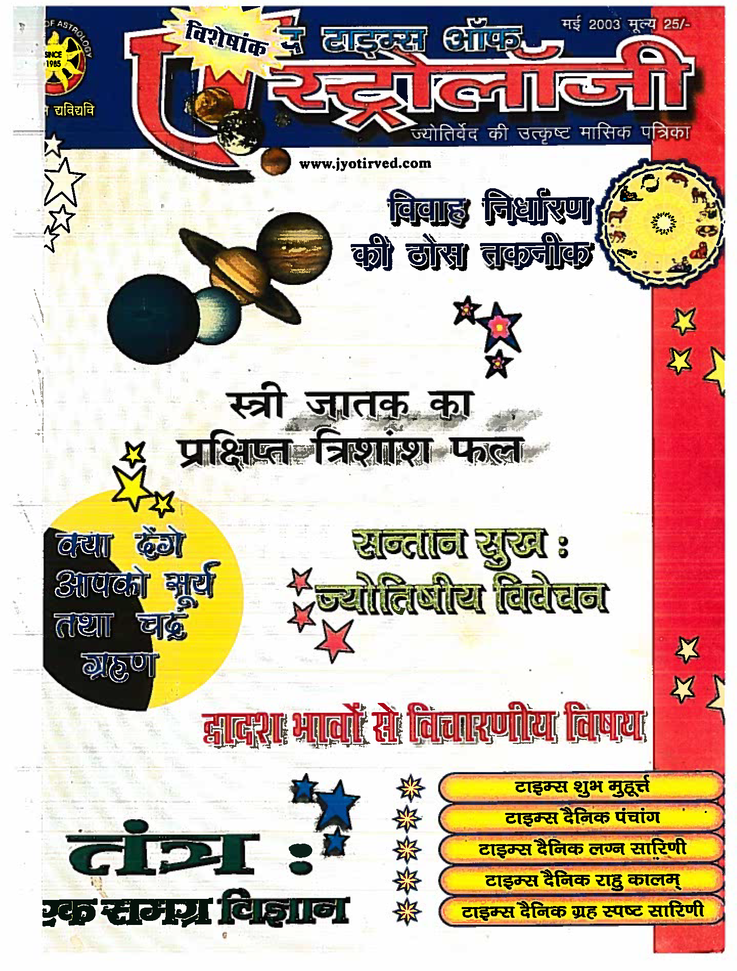 The Times Of Astrology May 2003 Hindi Edition
