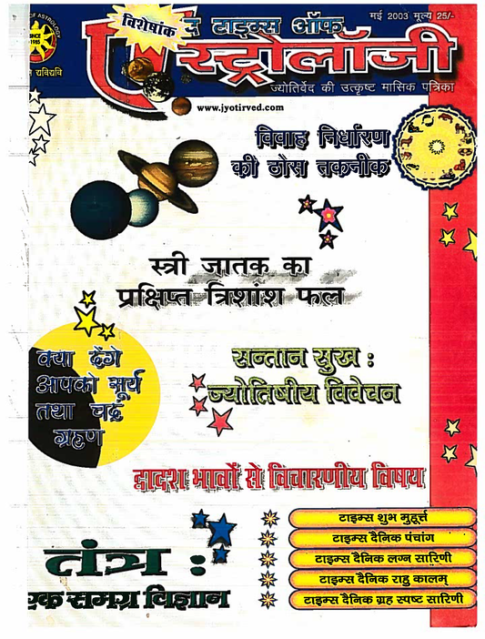 The Times Of Astrology May 2003 Hindi Edition