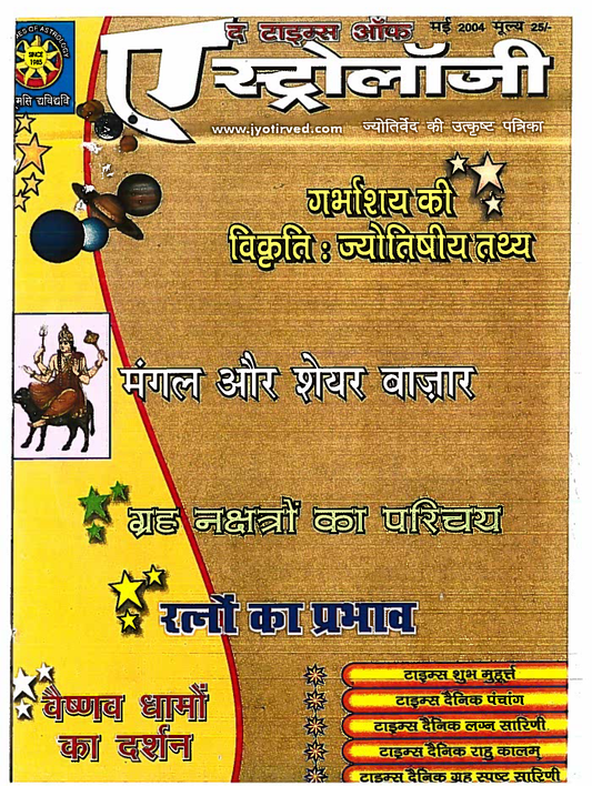 The Times Of Astrology May 2004 Hindi Edition