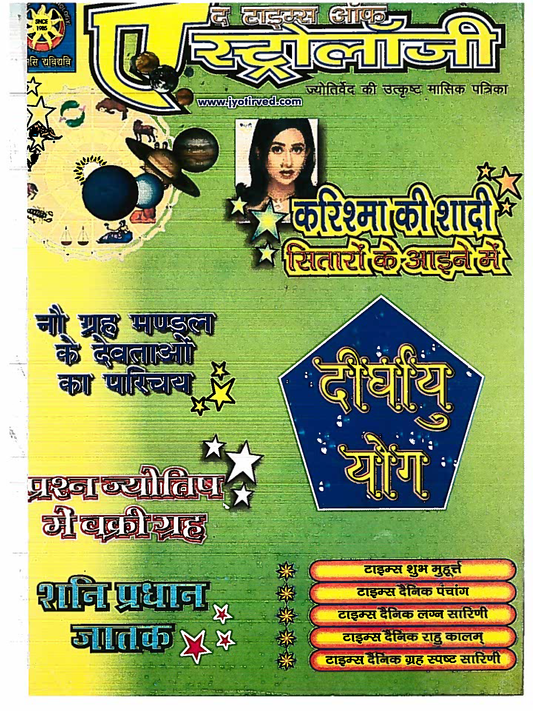 The Times Of Astrology November 2003 Hindi Edition