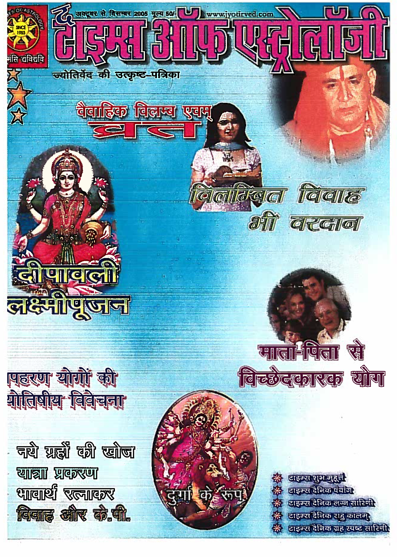 The Times Of Astrology Oct-Nov-Dec 2005 Hindi Edition