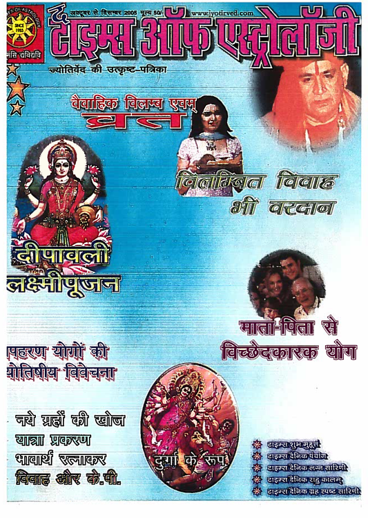 The Times Of Astrology Oct-Nov-Dec 2005 Hindi Edition