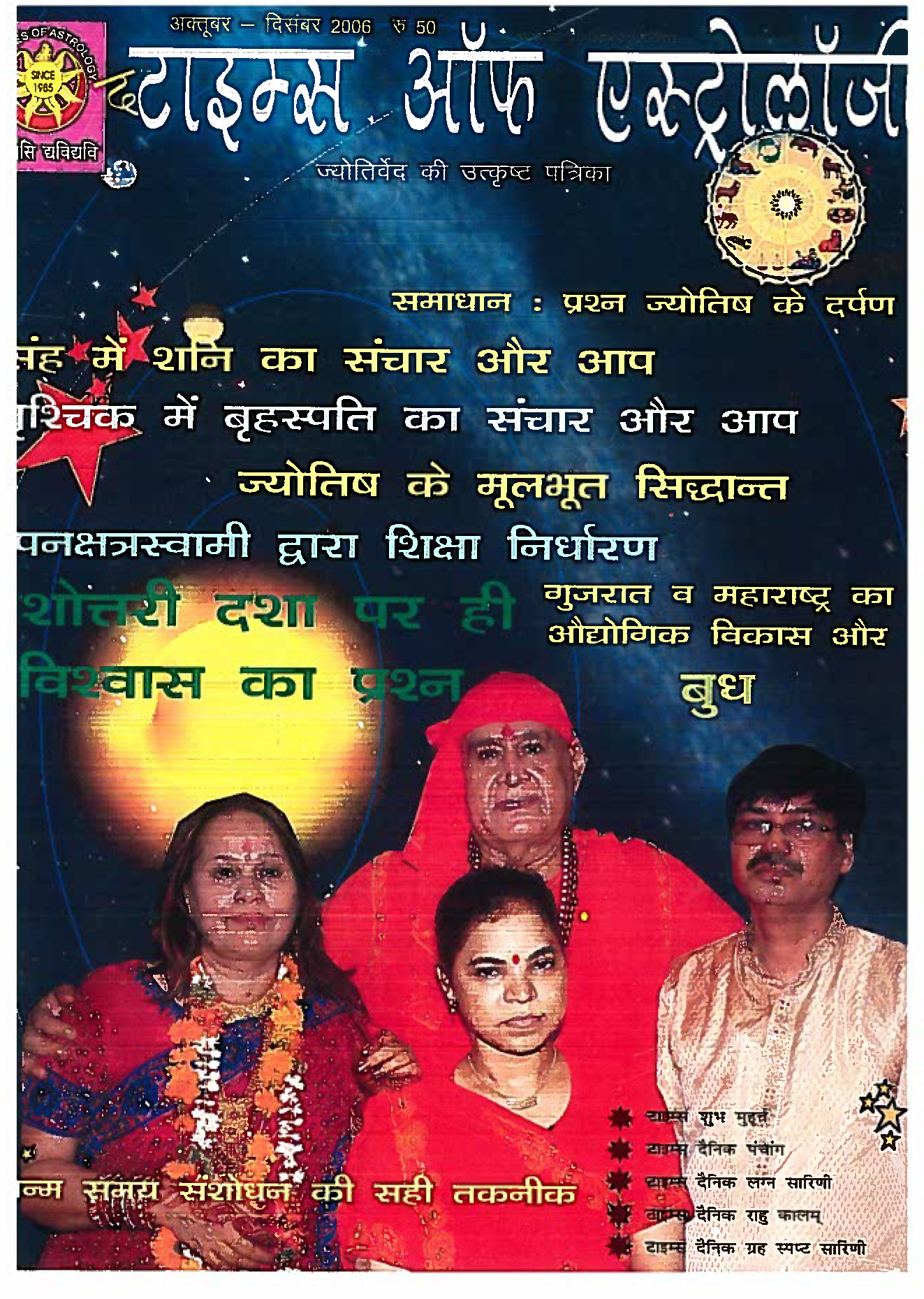 The Times Of Astrology Oct-Nov-Dec 2006 Hindi Edition