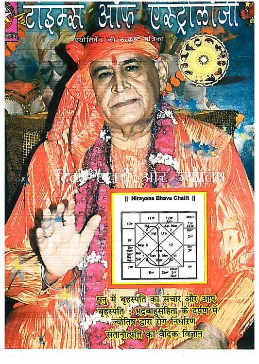 The Times Of Astrology Oct-Nov-Dec 2007 Hindi Edition