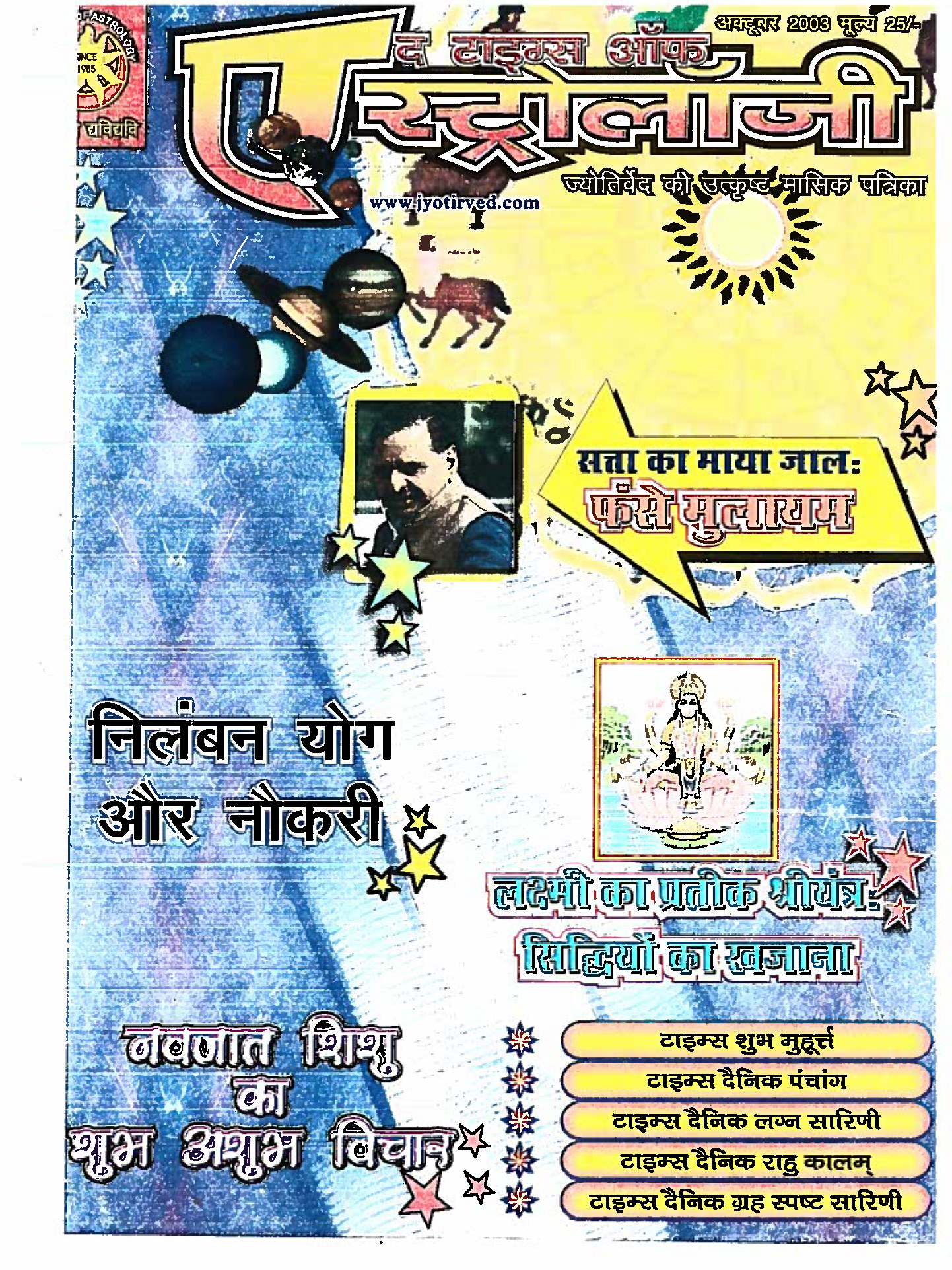 The Times Of Astrology October 2003 Hindi Edition