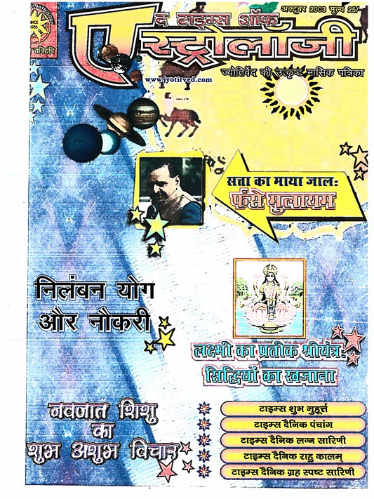 The Times Of Astrology October 2003 Hindi Edition
