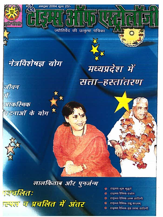 The Times Of Astrology October 2004 Hindi Edition