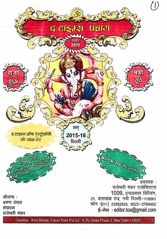 The Times Of Astrology Panchaang 2015-16