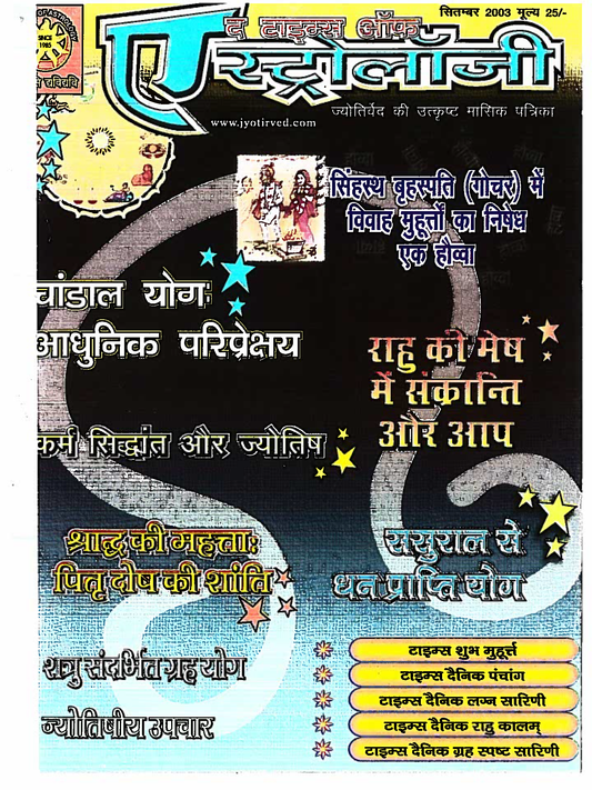 The Times Of Astrology September 2003 Hindi Edition