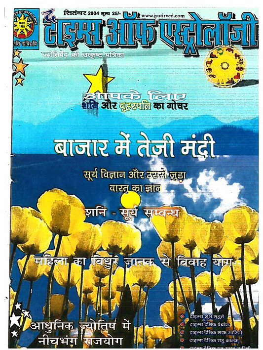 The Times Of Astrology September 2004 Hindi Edition